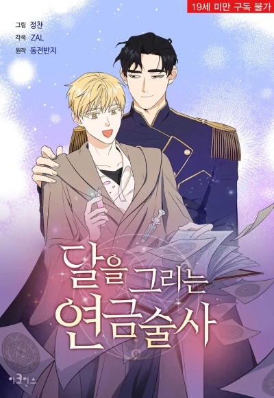 Manga: Full Moon Alchemist