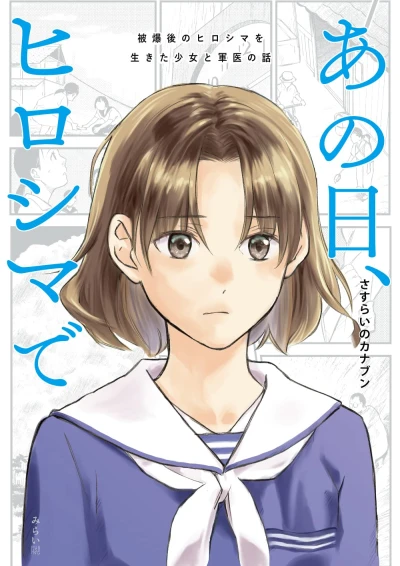 Manga: Ano Hi, Hiroshima de: Hibakugo no Hiroshima o Ikita Shoujo to Gun’i no Hanashi