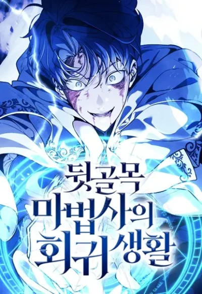 Manga: The Back Alley Mage’s Second Life