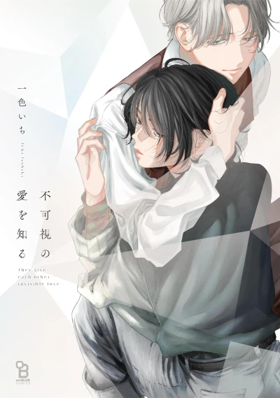 Manga: Fukashi no Ai o Shiru