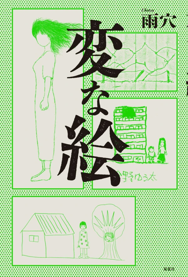 Manga: Strani disegni Manga: Strani disegni