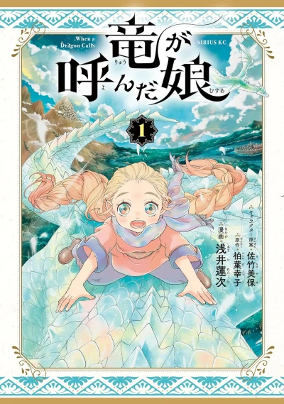 Manga: When a Dragon Calls