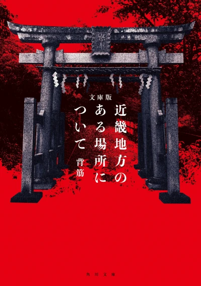 Manga: Kinki Chihou no Aru Basho ni Tsuite