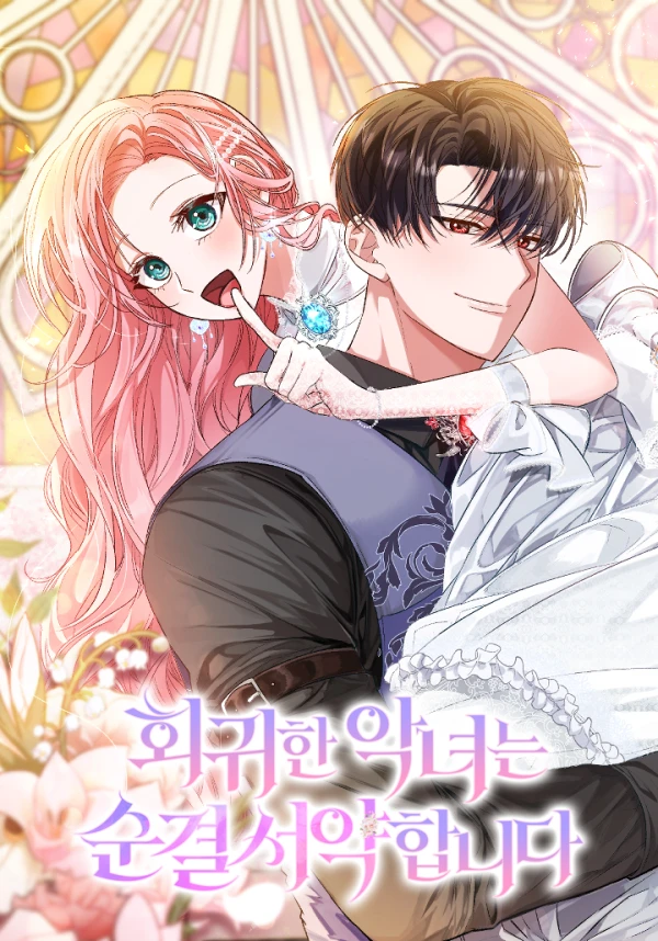 Manga: The Returned Villainess Vows to Stay Single