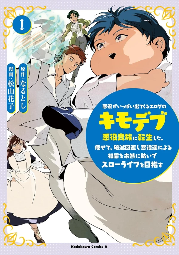 Manga: Akuyaku ga Ippai Detekuru Eroge no Kimodebu Akuyaku Kizoku ni Tensei Shita. Yasete, Hametsu Kaihishi Akuyaku-tachi ni Yoru Hanzai o Mizen ni Fuseide Slow Life o Mezasu Manga: Akuyaku ga Ippai Detekuru Eroge no Kimodebu Akuyaku Kizoku ni Tensei Shita. Yasete, Hametsu Kaihishi Akuyaku-tachi ni Yoru Hanzai o Mizen ni Fuseide Slow Life o Mezasu