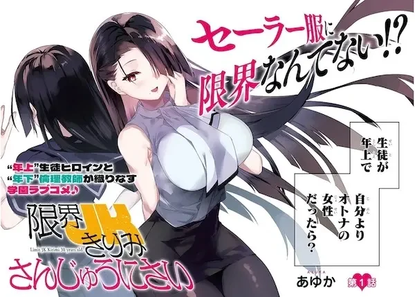 Manga: Genkai JK Kirimi Sanjuuni-sai Manga: Genkai JK Kirimi Sanjuuni-sai