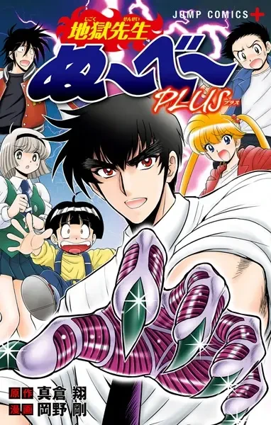 Manga: Hell Teacher: Jigoku Sensei Nube Plus