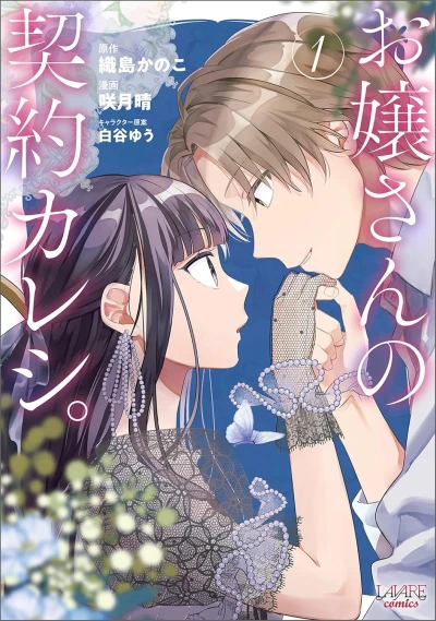 Manga: Ojou-san no Keiyaku Kareshi.