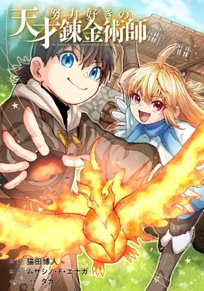 Manga: Doryokuzuki no Tensai Renkinjutsushi
