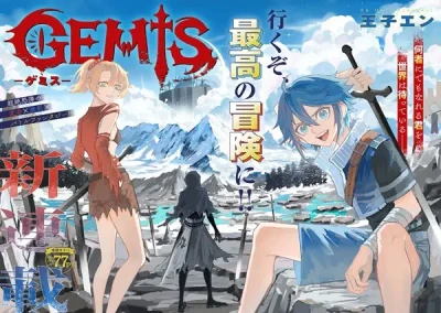 Manga: Gemis