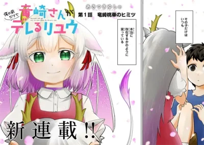 Manga: Ryuuzaki-san ga Ore no Mae dake de Dereru Riyuu