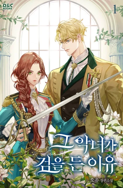 Manga: Geu Agnyeoga Geomeul Deun Iyu