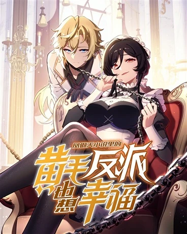 Manga: Feng Ao Tian Xiaoshuo Li De Huang Mao Fanpai Ye Xiang Xingfu