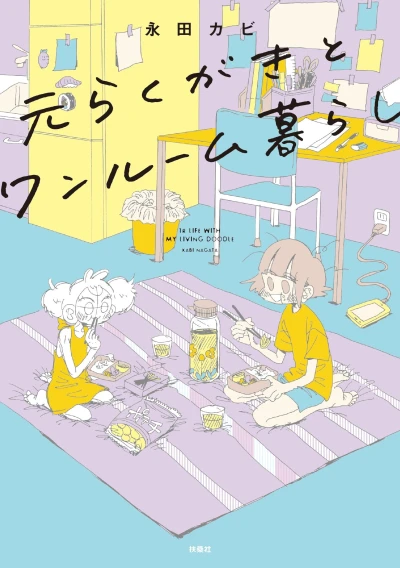 Manga: My Sketchy Roommate