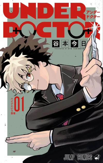 Manga: Under Doctor