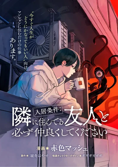 Manga: Nyuukyo Jouken: Tonari ni Sunderu Yuujin to Kanarazu Nakayoku Shite Kudasai