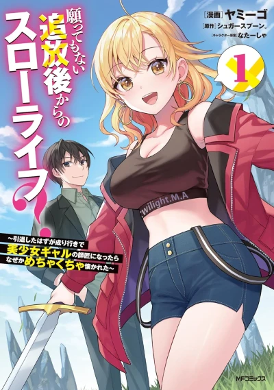 Manga: Negatte mo Nai Tsuihougo kara no Slow Life: Intai Shita Hazu ga Nariyuki de Bishoujo Gal no Shishou ni Nattara Naze ka Mechakucha Idakareta