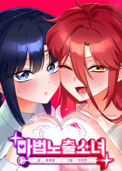 Manga: Saving My Magical Girl