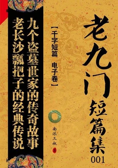 Manga: Lao Jiu Men