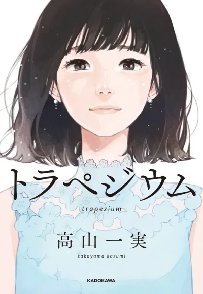Manga: Trapezium