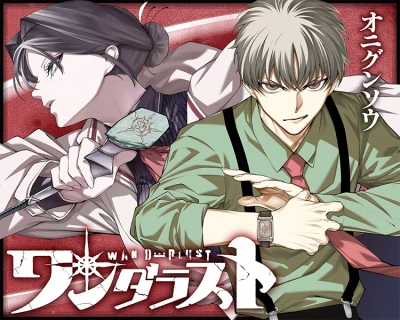 Manga: Wanderlust
