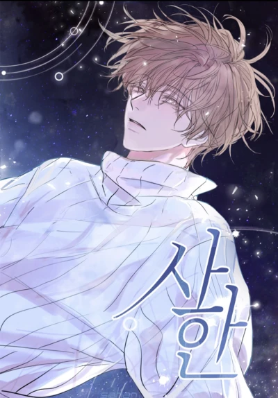 Manga: Sahan