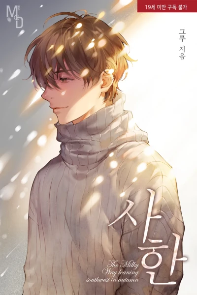 Manga: Sahan