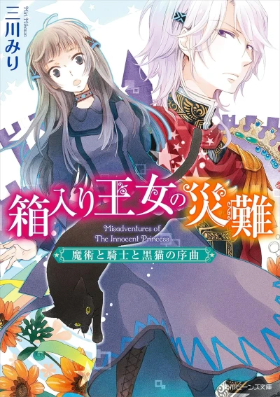 Manga: Hakoiri Oujo no Sainan