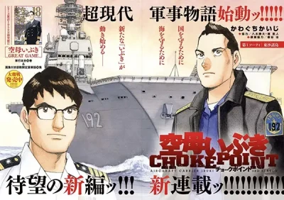 Manga: Kuubo Ibuki: Chokepoint