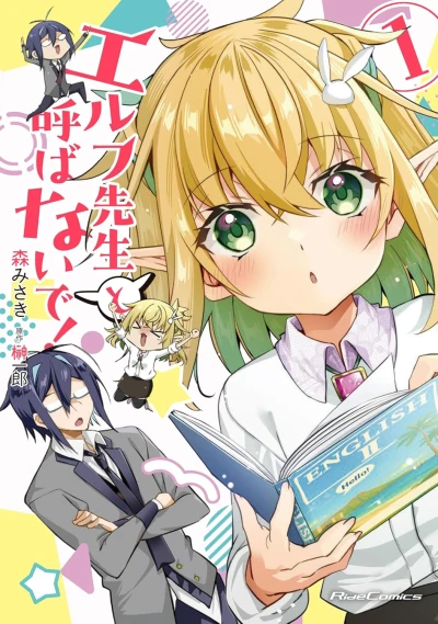 Manga: Elf-sensei to Yobanaide!