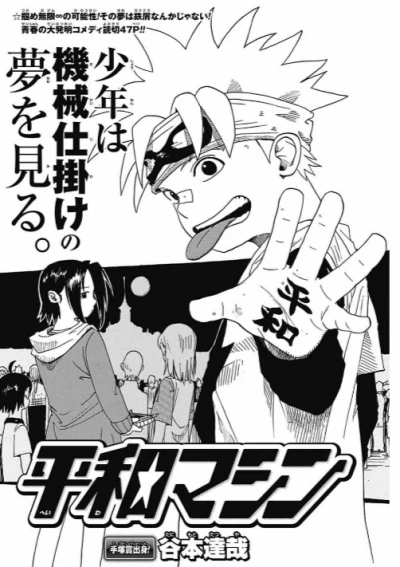 Manga: Heiwa Machine