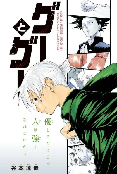 Manga: Guu to Guu