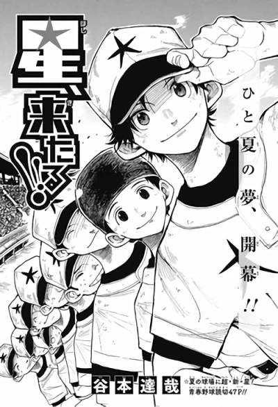 Manga: Hoshi, Kitaru!!