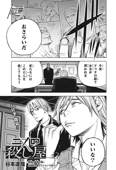 Manga: Futari no Koroshiya