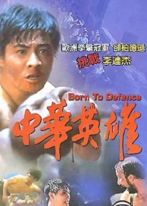 Film: Born to Defense