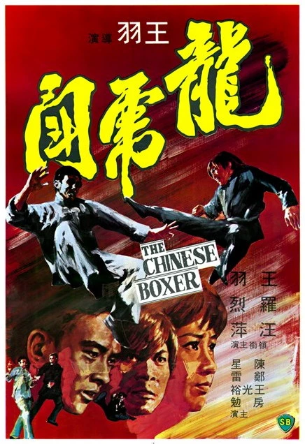 Film: The Chinese Boxer