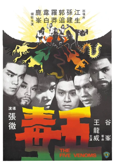 Film: Le furie umane del kung fu