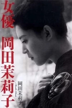 Film: Akitsu Onsen