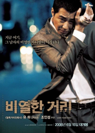 Film: A Dirty Carnival