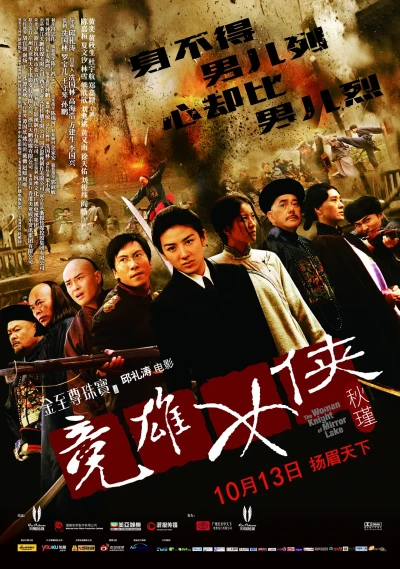 Film: The Woman Knight of Mirror Lake