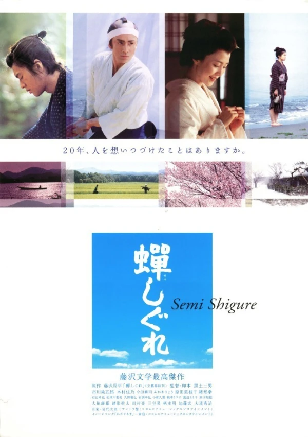 Film: Semishigure