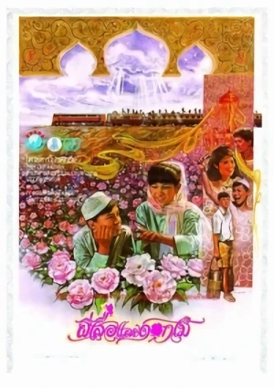 Film: Phisuea Lae Dokmai