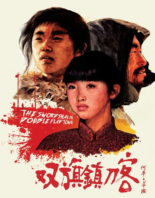 Film: Shuang Qi Zhen Daoke