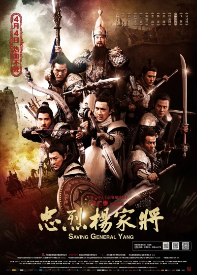 Film: Saving General Yang
