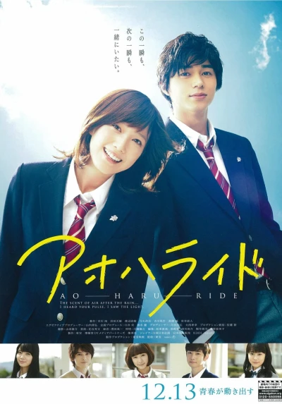 Film: Ao Haru Ride