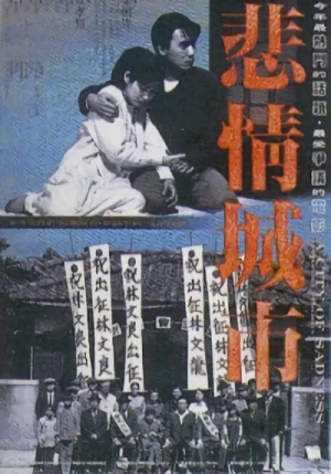 Film: Bei Qing Chengshi