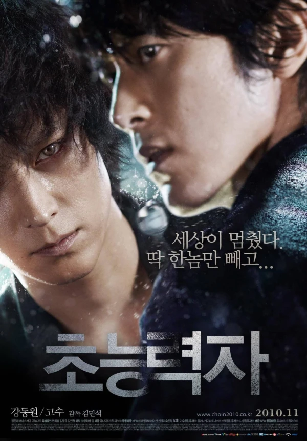 Film: Choneungnyeokja