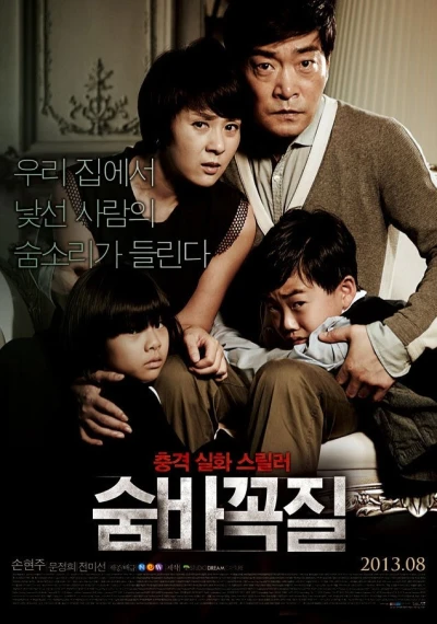 Film: Hide and Seek