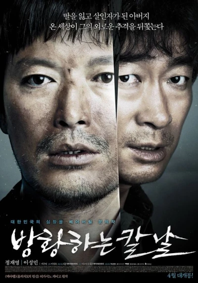 Film: Banghwanghaneun Kallal