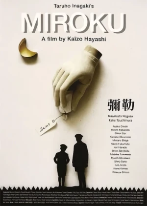 Film: Miroku